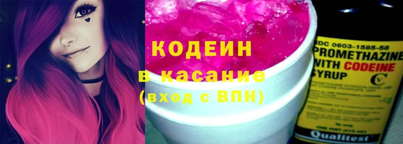 Codein Purple Drank  купить закладку  omg зеркало  Старая Купавна 